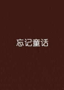 清宫Q传